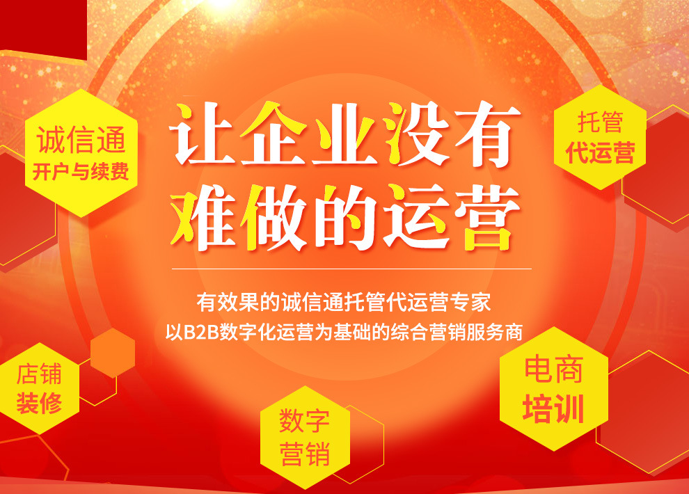 1688代運(yùn)營為什么一定要選擇易優(yōu)特合作？